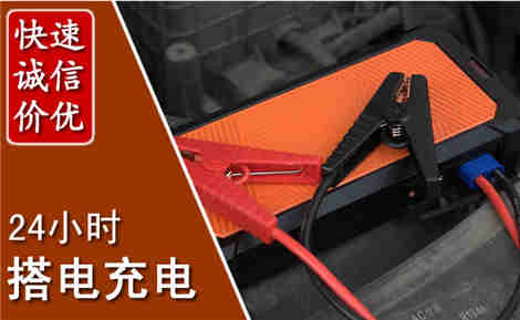 源城汽车搭电场景与案例