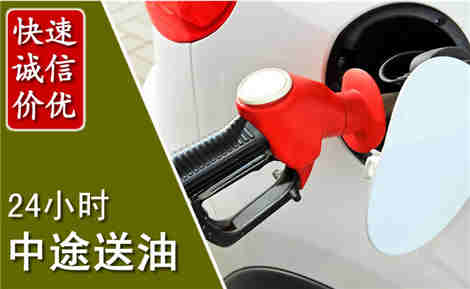 源城中途送油场景与案例