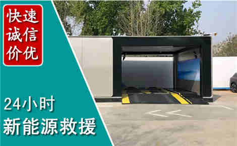 源城新能源汽车救援场景与案例
